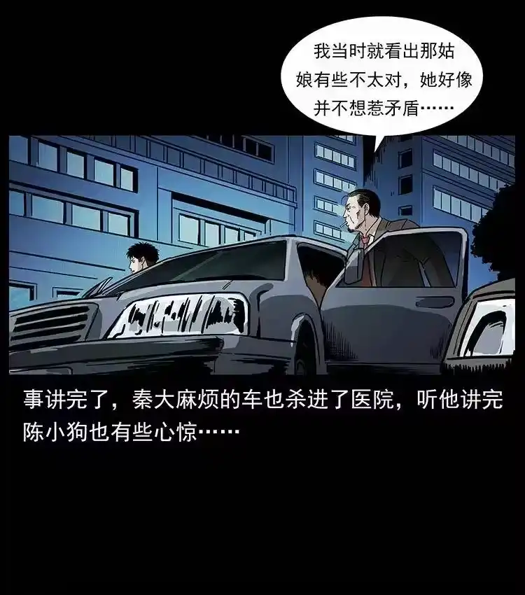 幽冥诡匠_h 296 刘瞎子斗法 第68页