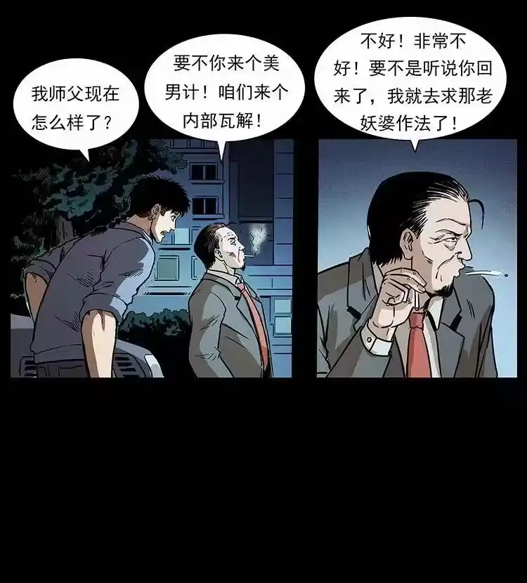幽冥诡匠_h 296 刘瞎子斗法 第69页