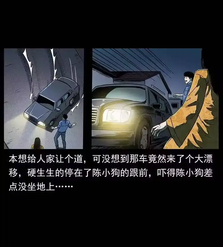 幽冥诡匠_h 296 刘瞎子斗法 第7页