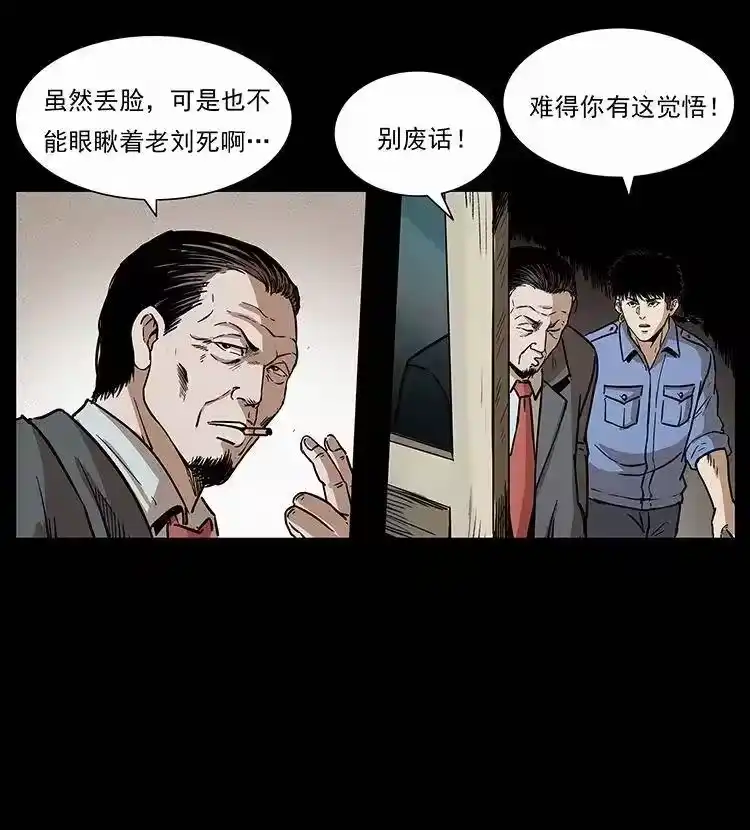 幽冥诡匠_h 296 刘瞎子斗法 第70页