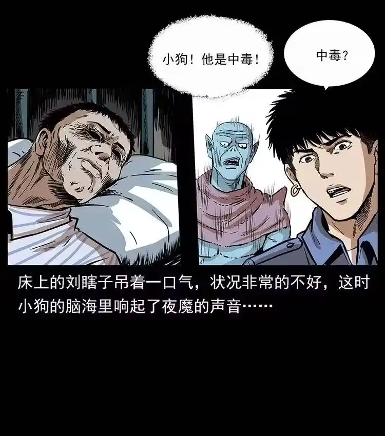 幽冥诡匠_h 296 刘瞎子斗法 第72页