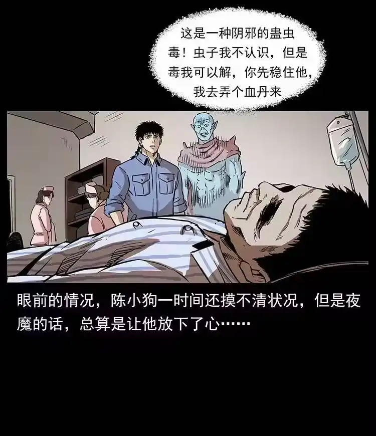 幽冥诡匠_h 296 刘瞎子斗法 第73页