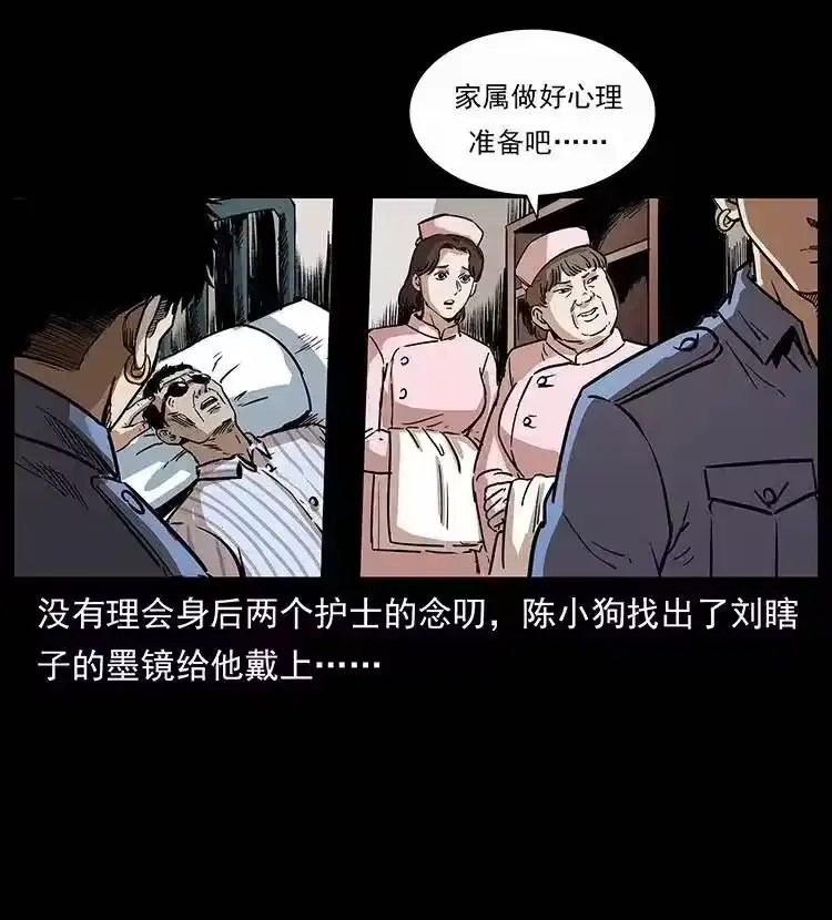 幽冥诡匠_h 296 刘瞎子斗法 第74页