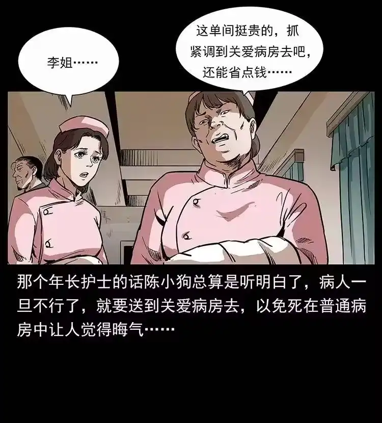 幽冥诡匠_h 296 刘瞎子斗法 第75页