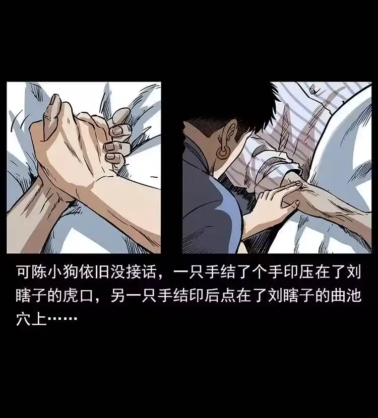 幽冥诡匠_h 296 刘瞎子斗法 第76页