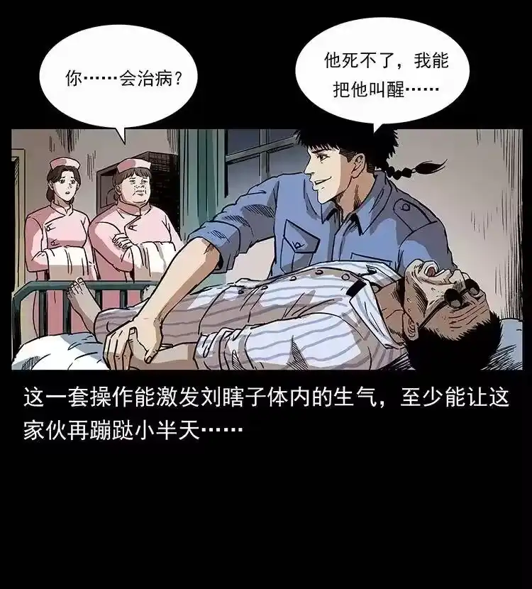 幽冥诡匠_h 296 刘瞎子斗法 第77页