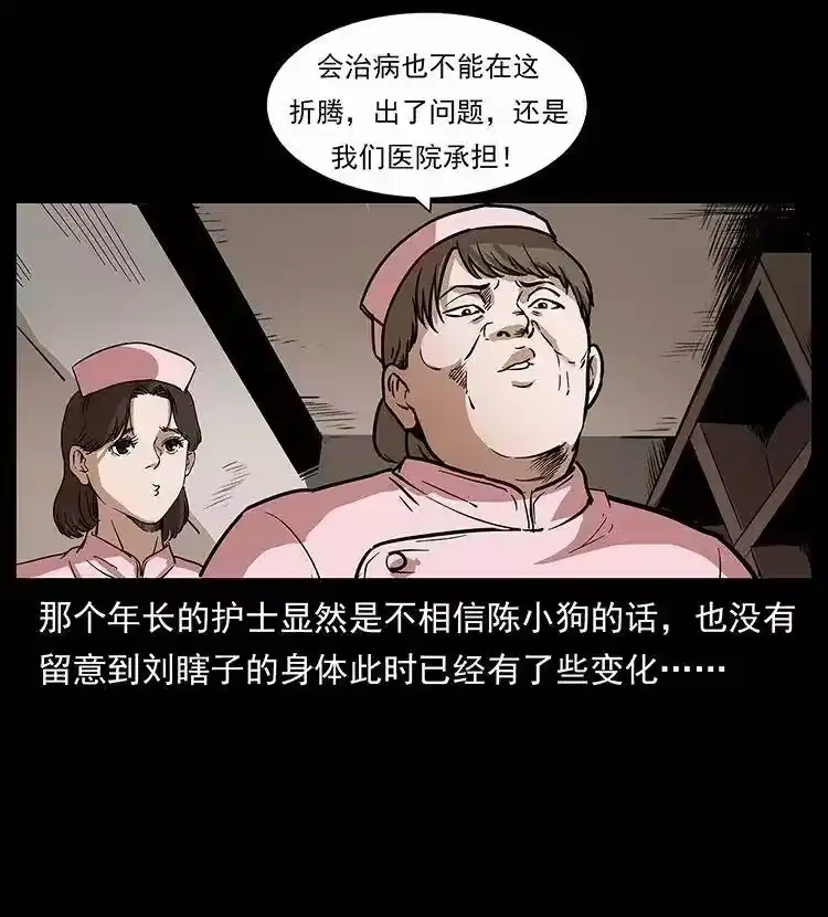 幽冥诡匠_h 296 刘瞎子斗法 第78页