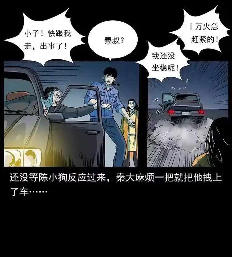幽冥诡匠_h 296 刘瞎子斗法 第8页