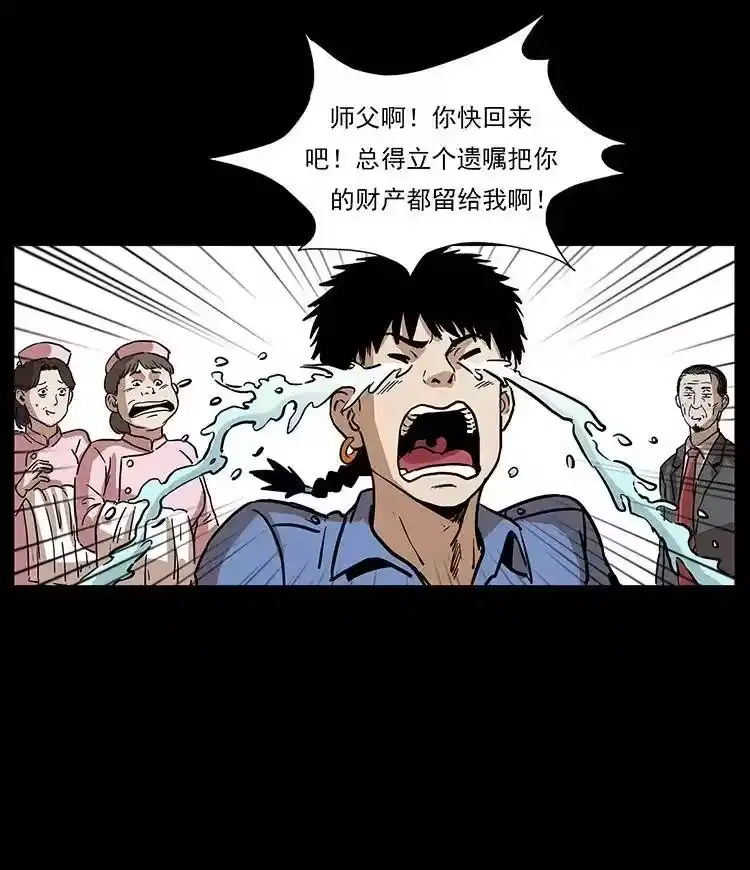 幽冥诡匠_h 296 刘瞎子斗法 第81页
