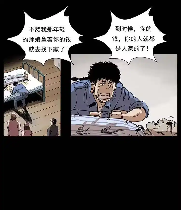 幽冥诡匠_h 296 刘瞎子斗法 第82页