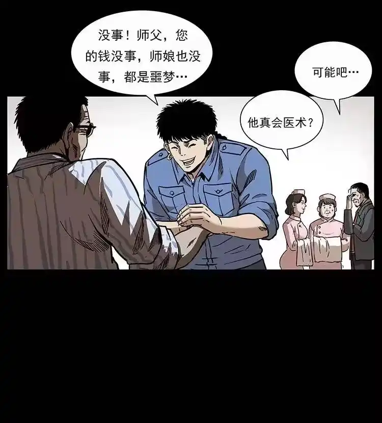 幽冥诡匠_h 296 刘瞎子斗法 第84页