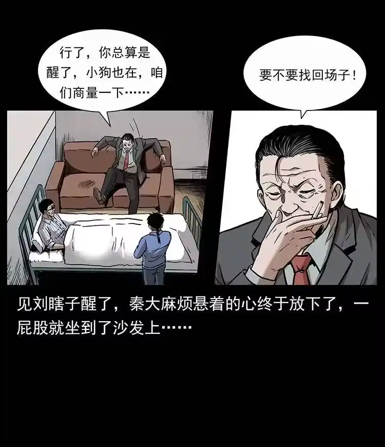 幽冥诡匠_h 296 刘瞎子斗法 第86页