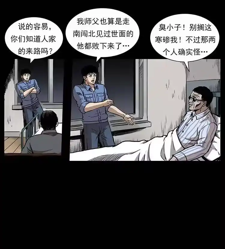 幽冥诡匠_h 296 刘瞎子斗法 第87页
