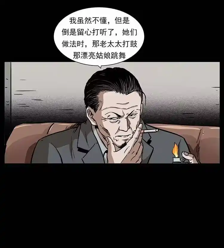 幽冥诡匠_h 296 刘瞎子斗法 第88页