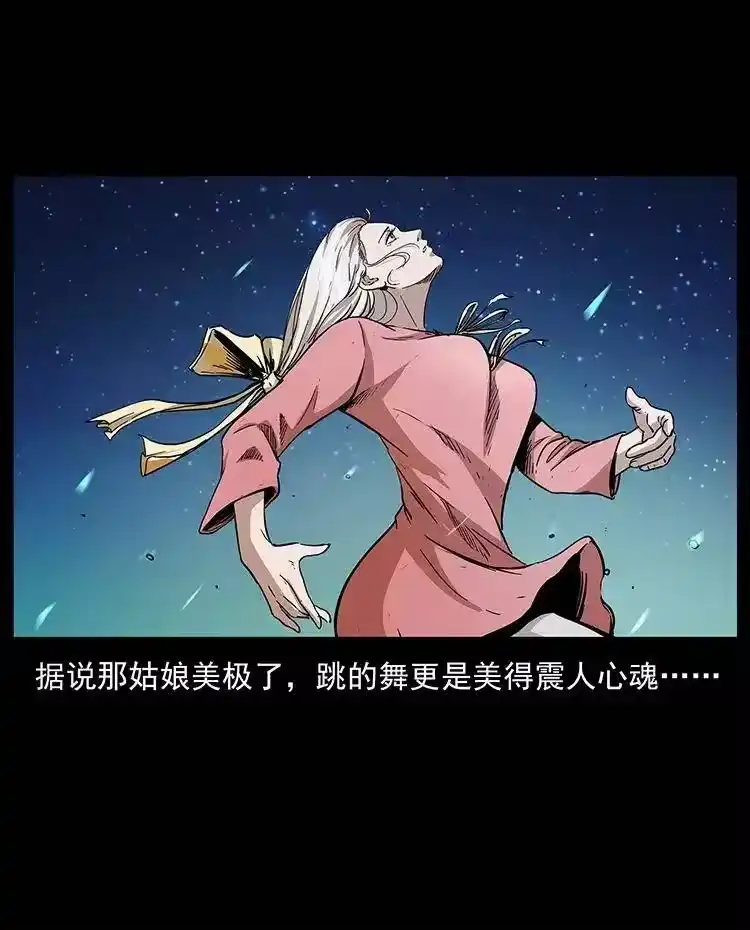 幽冥诡匠_h 296 刘瞎子斗法 第90页