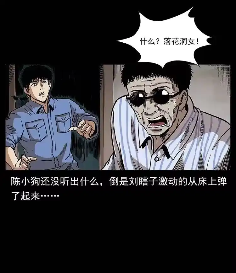 幽冥诡匠_h 296 刘瞎子斗法 第91页