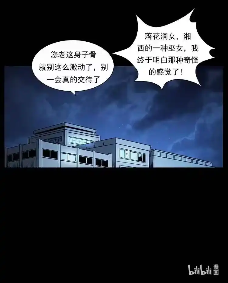 幽冥诡匠_h 296 刘瞎子斗法 第92页