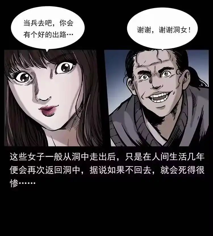 幽冥诡匠_h 297 陈小狗斗法 第13页