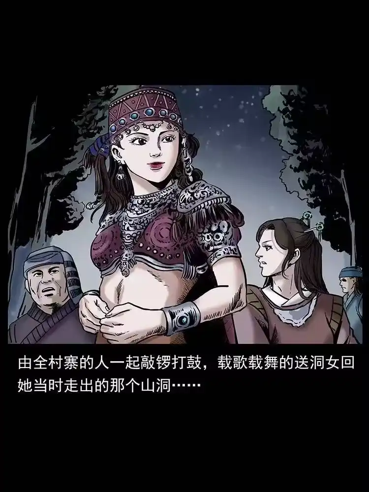 幽冥诡匠_h 297 陈小狗斗法 第21页