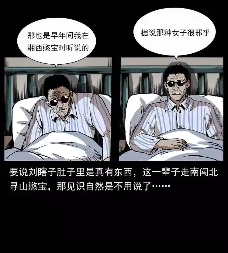 幽冥诡匠_h 297 陈小狗斗法 第3页