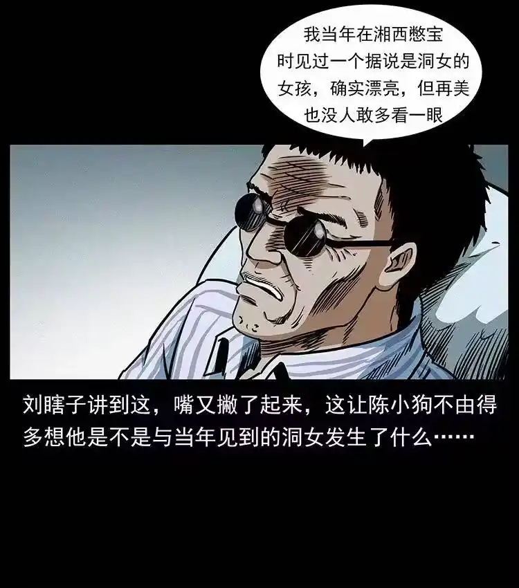 幽冥诡匠_h 297 陈小狗斗法 第31页