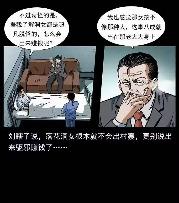 幽冥诡匠_h 297 陈小狗斗法 第32页