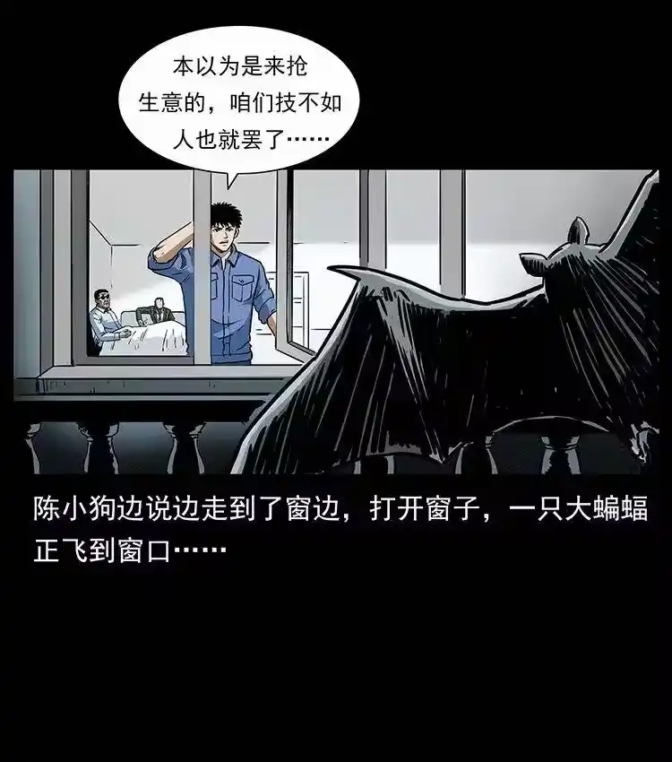 幽冥诡匠_h 297 陈小狗斗法 第35页