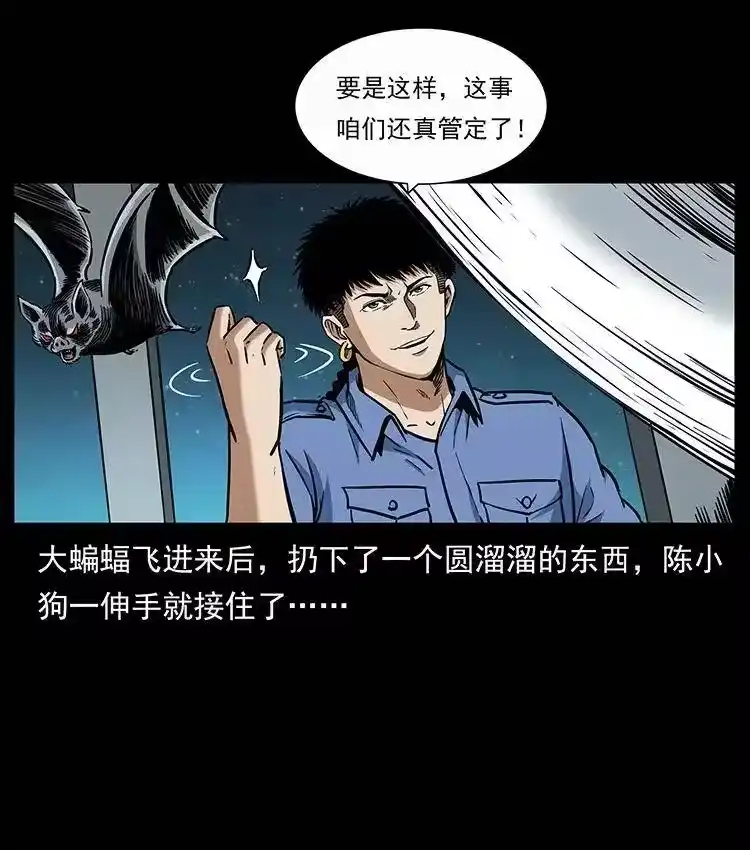 幽冥诡匠_h 297 陈小狗斗法 第36页