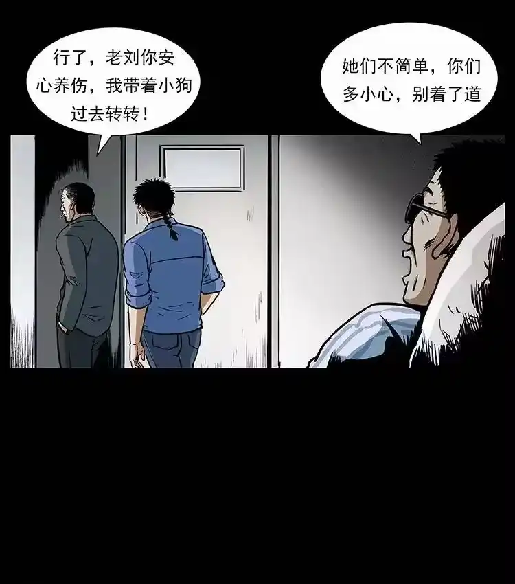 幽冥诡匠_h 297 陈小狗斗法 第38页
