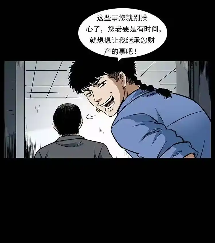 幽冥诡匠_h 297 陈小狗斗法 第39页
