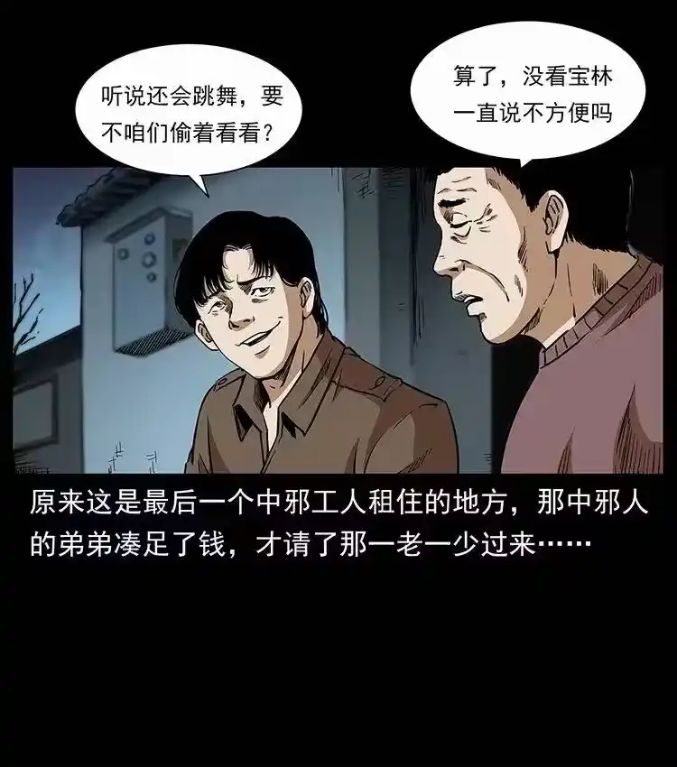 幽冥诡匠_h 297 陈小狗斗法 第42页