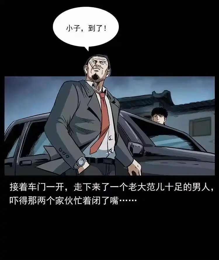 幽冥诡匠_h 297 陈小狗斗法 第44页