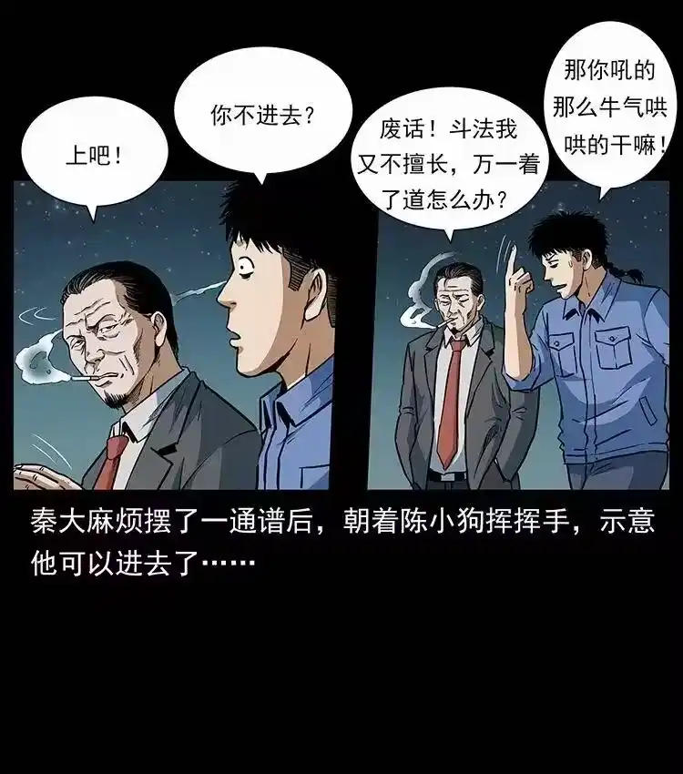 幽冥诡匠_h 297 陈小狗斗法 第45页