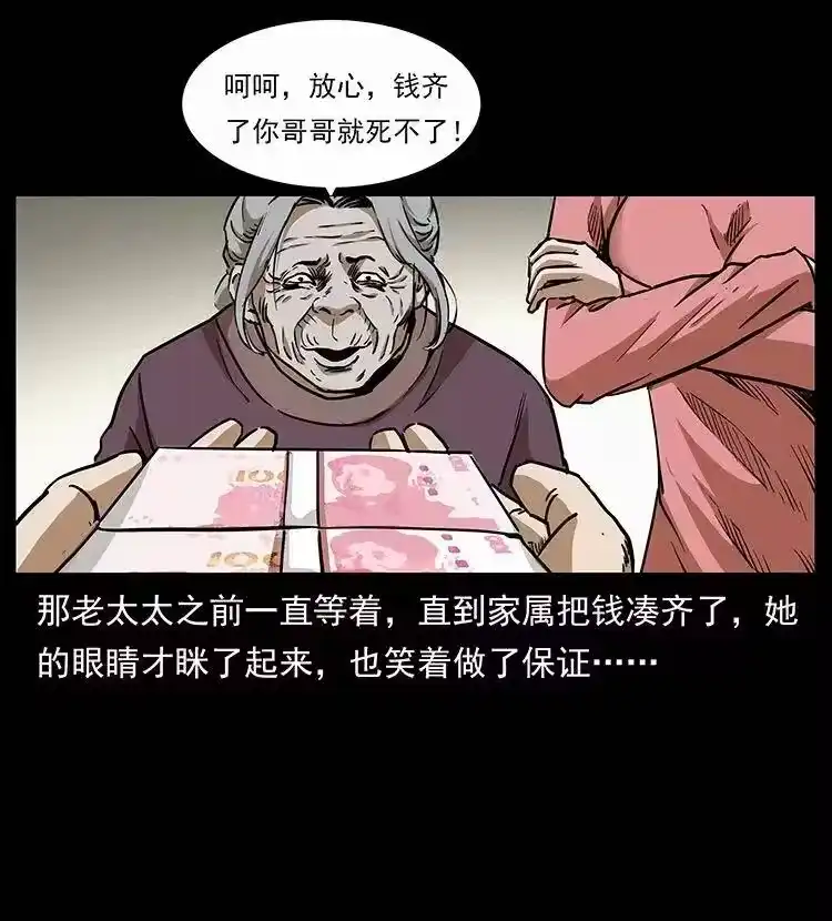 幽冥诡匠_h 297 陈小狗斗法 第48页