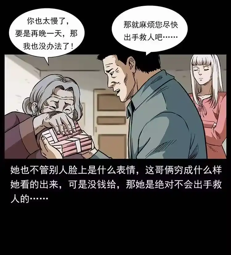 幽冥诡匠_h 297 陈小狗斗法 第49页