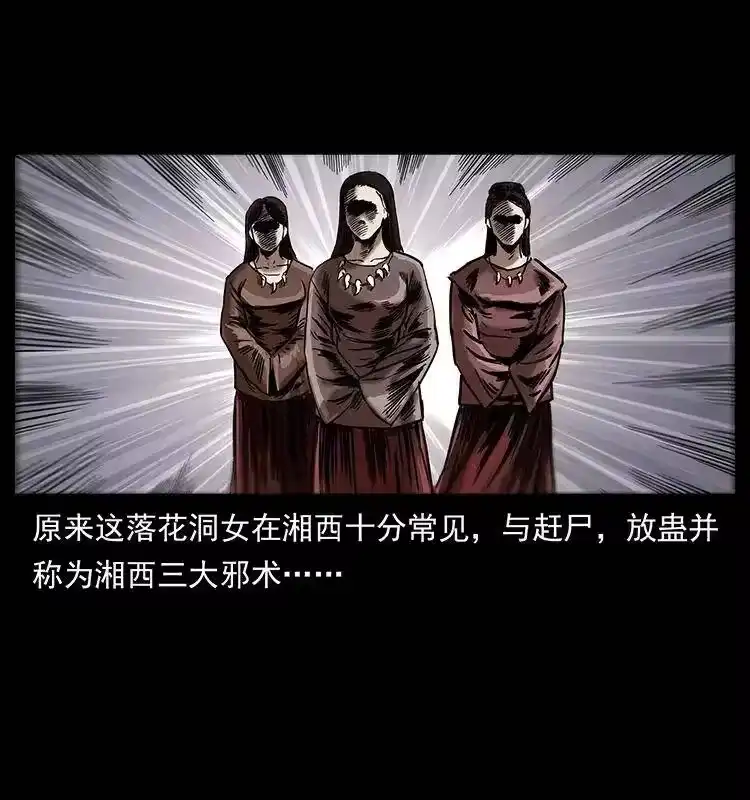 幽冥诡匠_h 297 陈小狗斗法 第5页