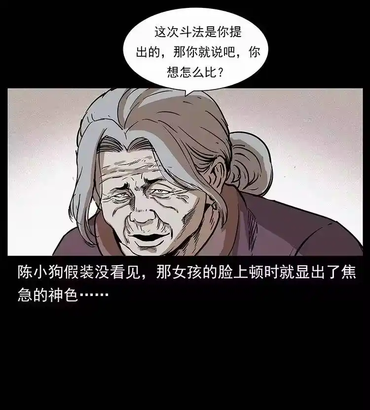 幽冥诡匠_h 297 陈小狗斗法 第56页