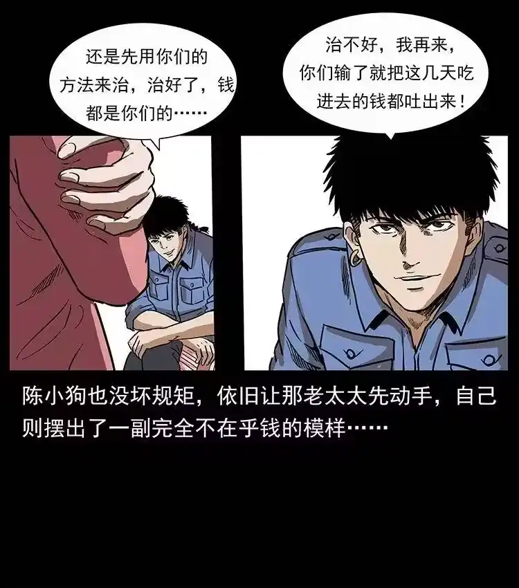 幽冥诡匠_h 297 陈小狗斗法 第57页