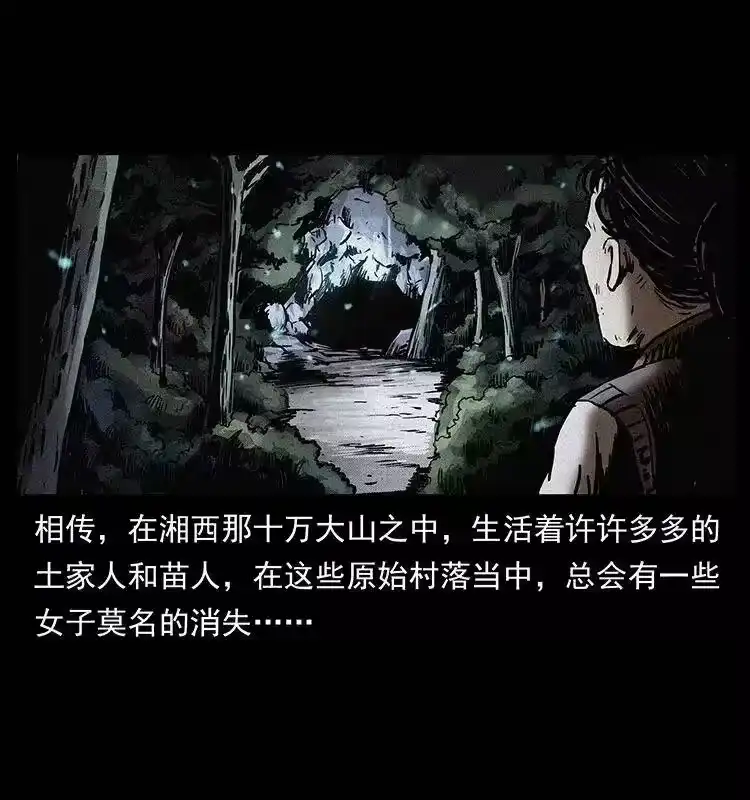 幽冥诡匠_h 297 陈小狗斗法 第6页