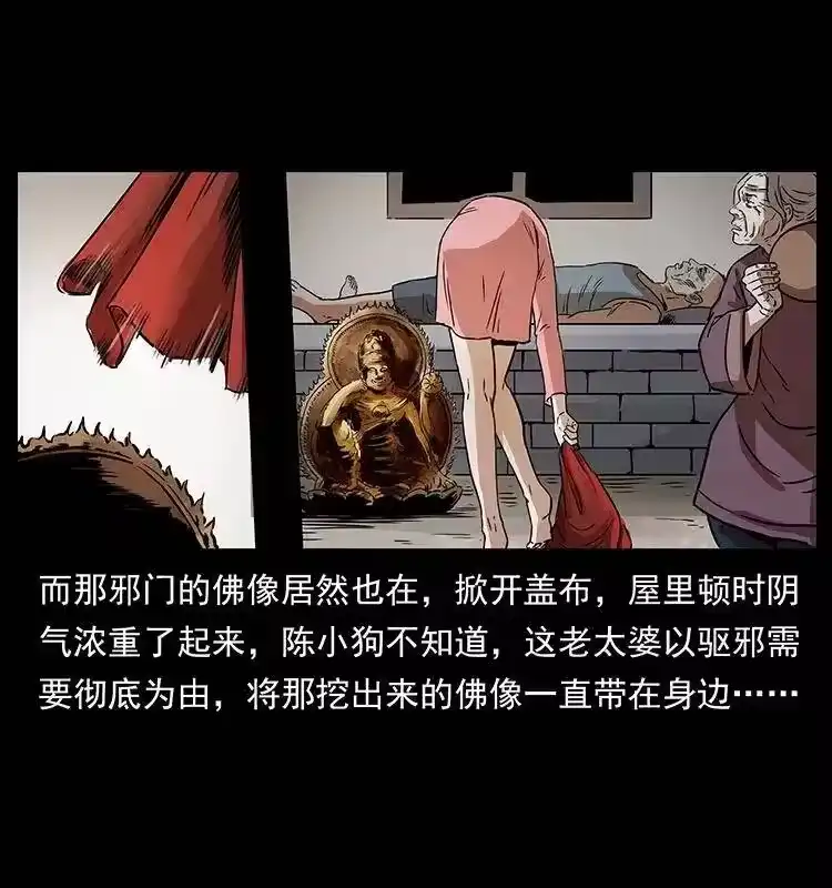 幽冥诡匠_h 297 陈小狗斗法 第61页