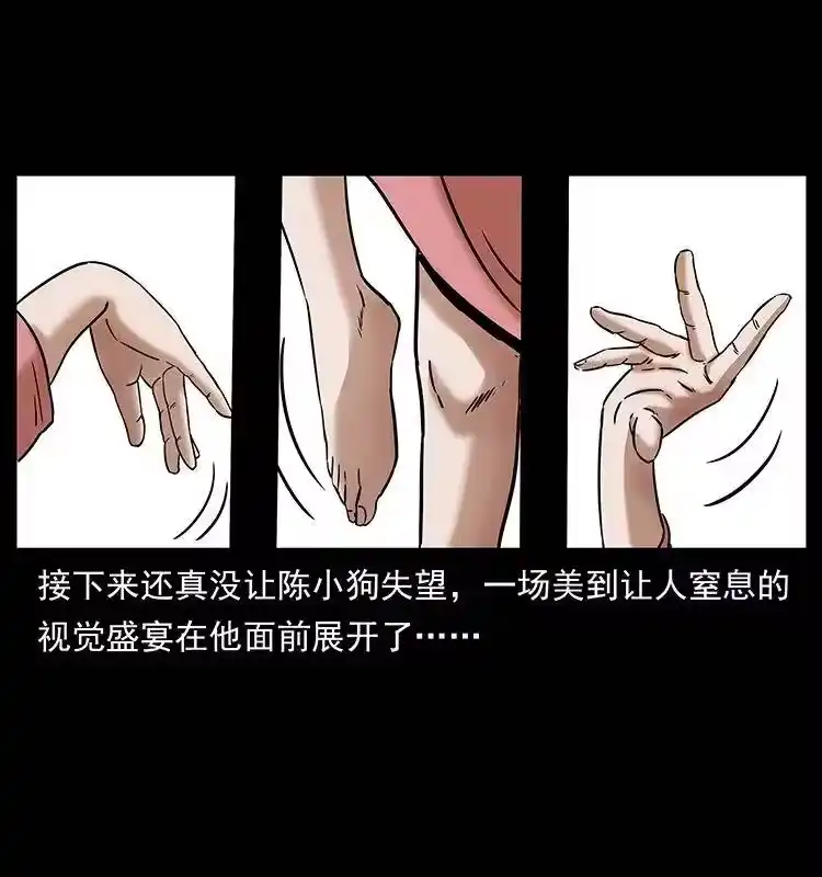 幽冥诡匠_h 297 陈小狗斗法 第62页