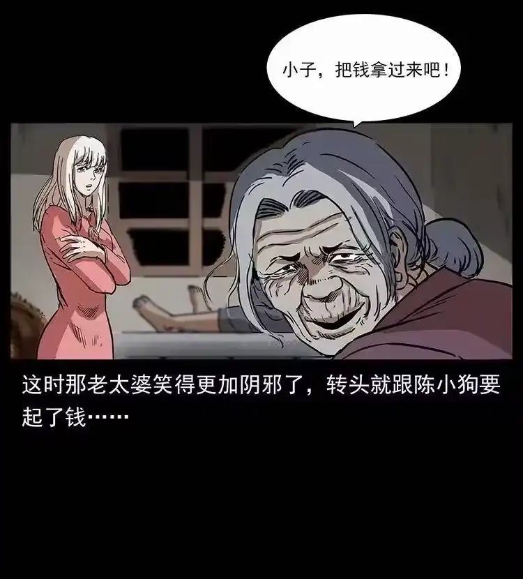 幽冥诡匠_h 297 陈小狗斗法 第72页
