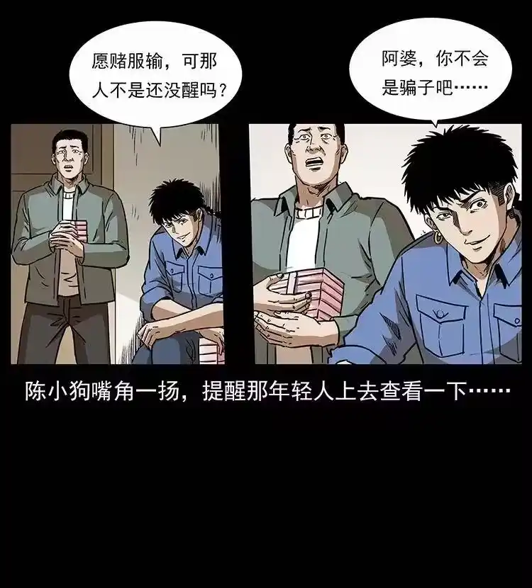 幽冥诡匠_h 297 陈小狗斗法 第73页