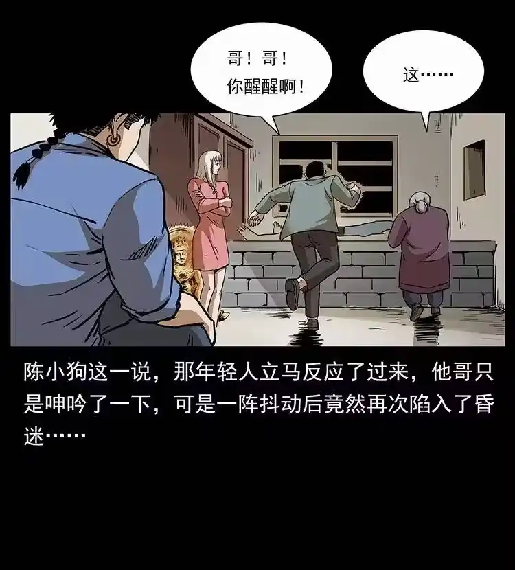 幽冥诡匠_h 297 陈小狗斗法 第74页