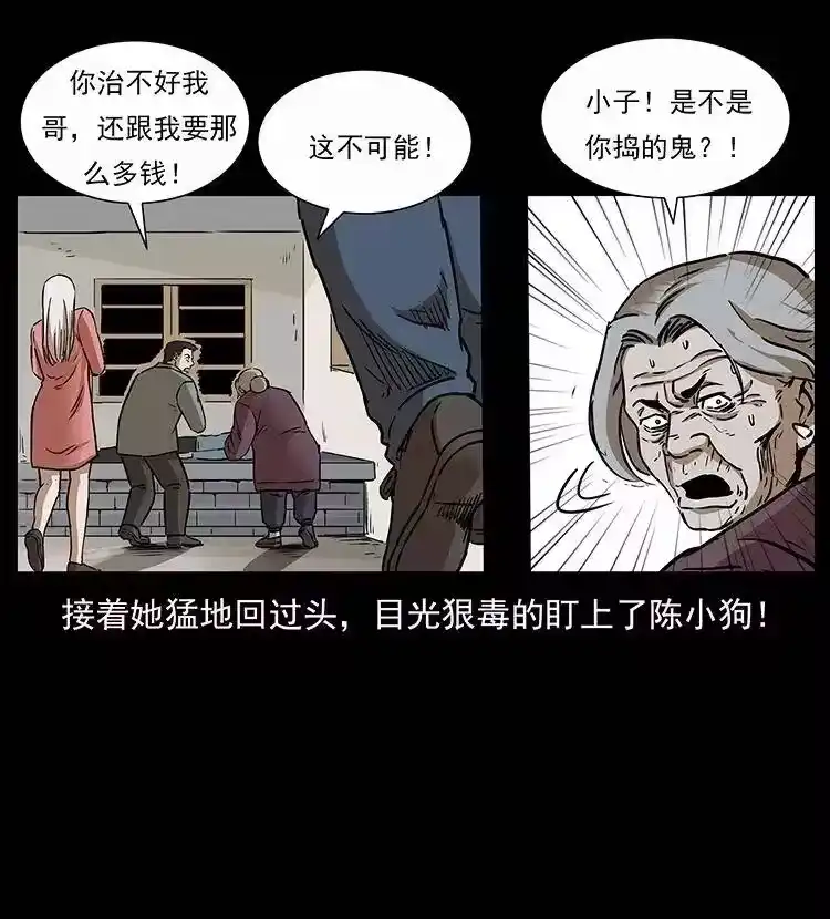幽冥诡匠_h 297 陈小狗斗法 第76页