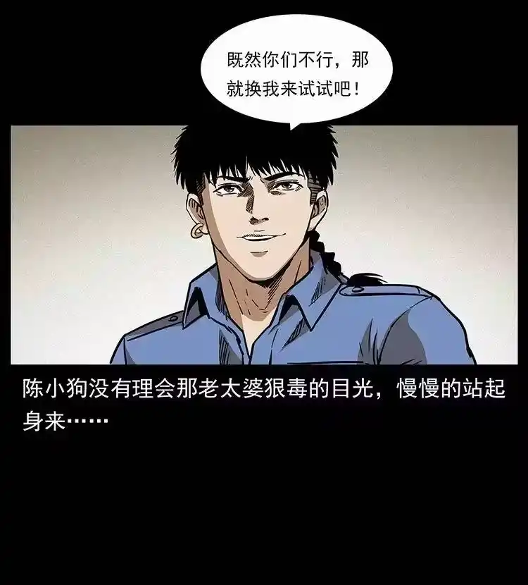 幽冥诡匠_h 297 陈小狗斗法 第78页