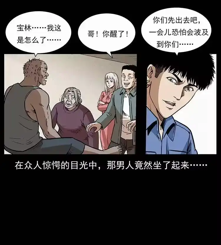 幽冥诡匠_h 297 陈小狗斗法 第81页