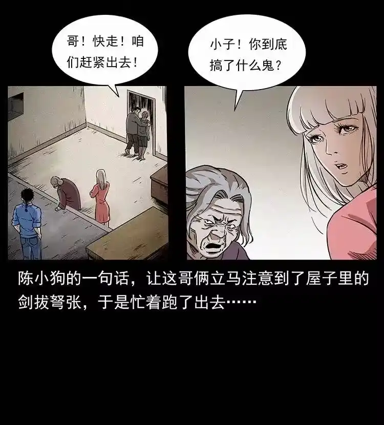 幽冥诡匠_h 297 陈小狗斗法 第82页