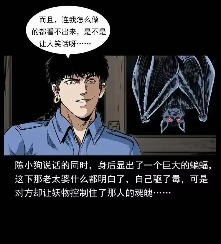 幽冥诡匠_h 297 陈小狗斗法 第84页