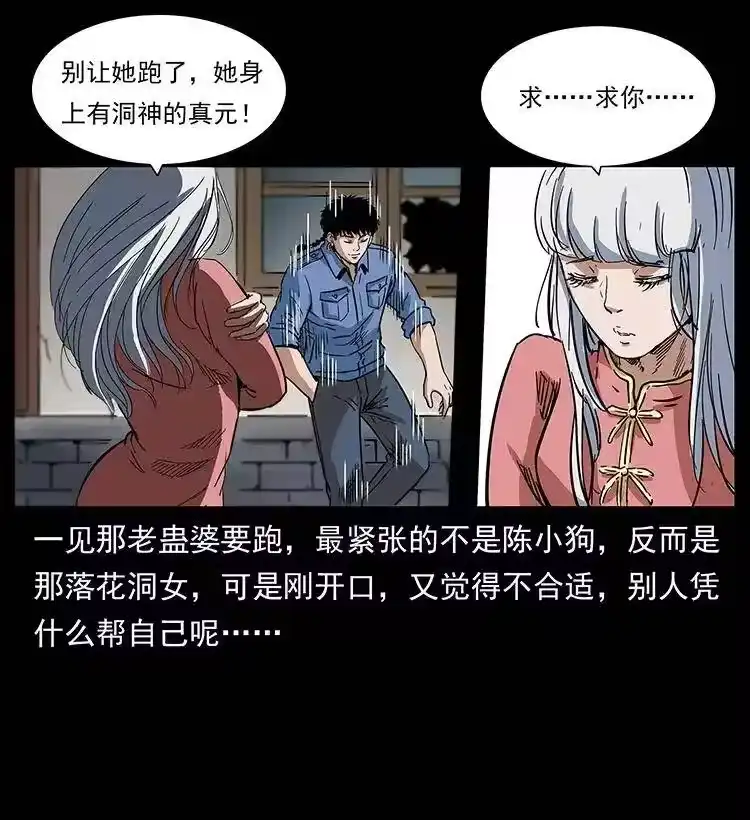 幽冥诡匠_h 298 让人头大的落花洞女 第14页